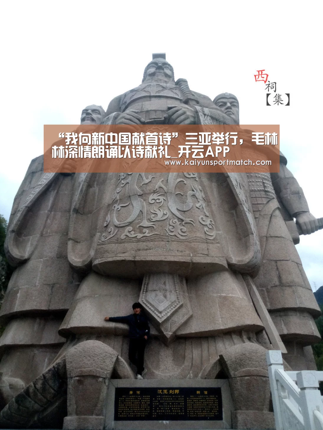 “我向新中国献首诗”三亚举行,毛林林深情朗诵以诗献礼_开云APP(图1) 开云APP