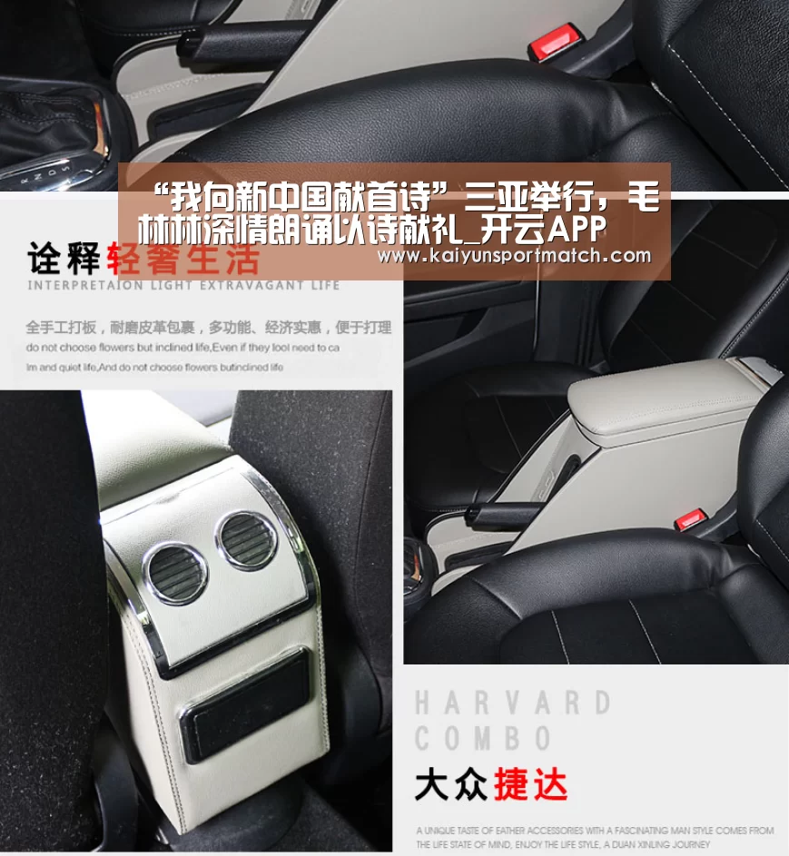 “我向新中国献首诗”三亚举行,毛林林深情朗诵以诗献礼_开云APP(图4) 开云数据