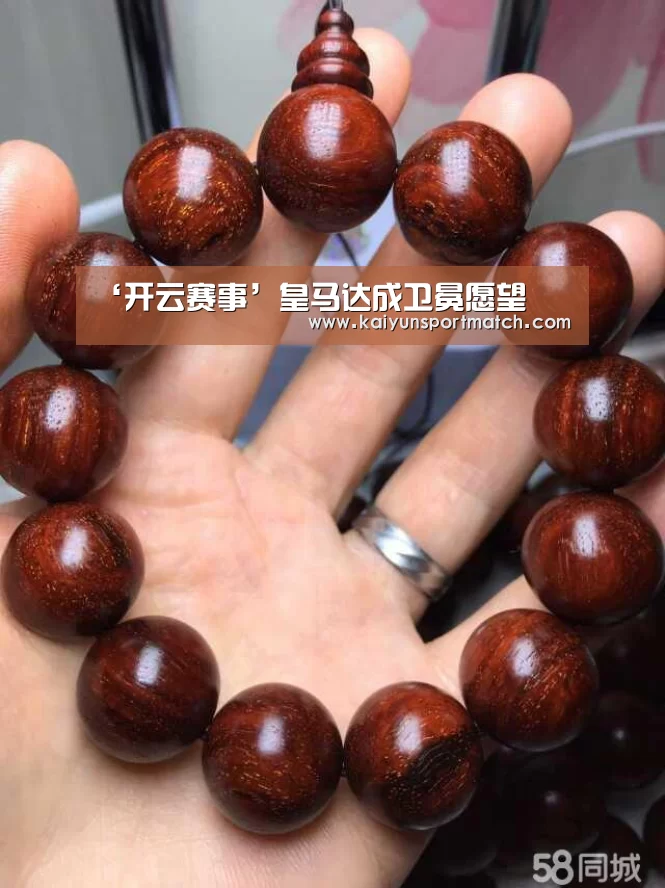 ‘开云赛事’皇马达成卫冕愿望(图2) 开云赛事