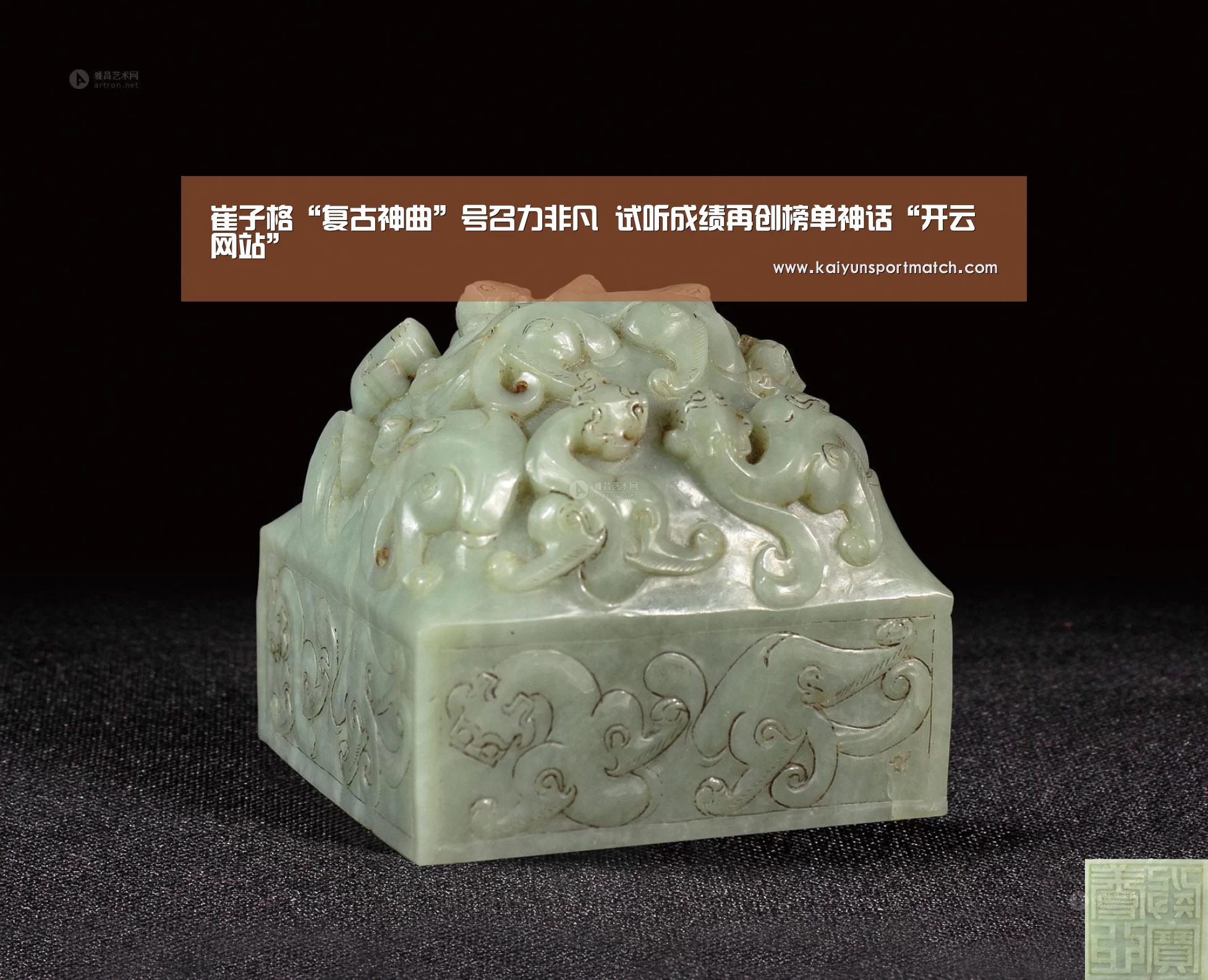 崔子格“复古神曲”号召力非凡 试听成绩再创榜单神话“开云网站”(图2) 开云赛事