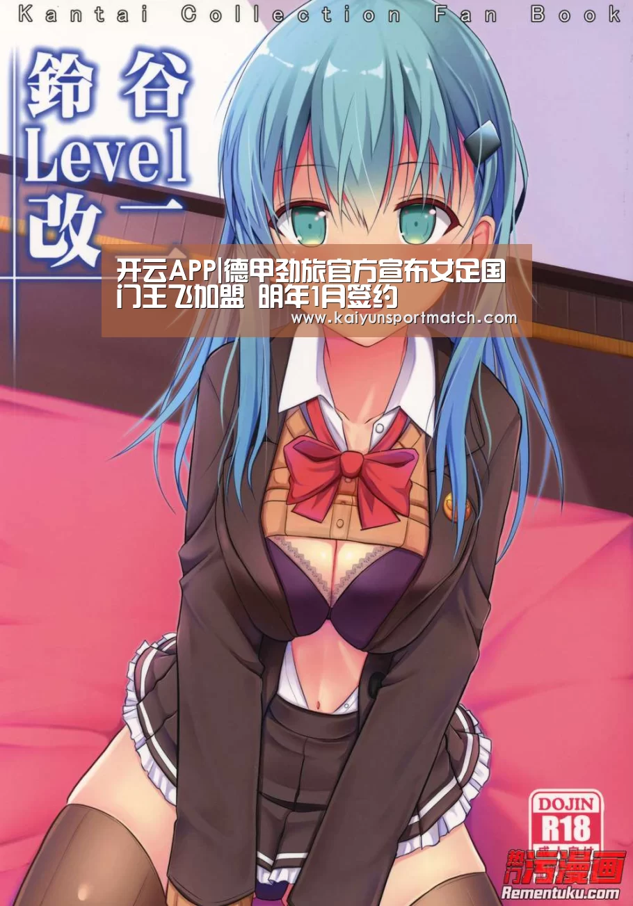 开云APP|德甲劲旅官方宣布女足国门王飞加盟 明年1月签约(图1) 开云网站