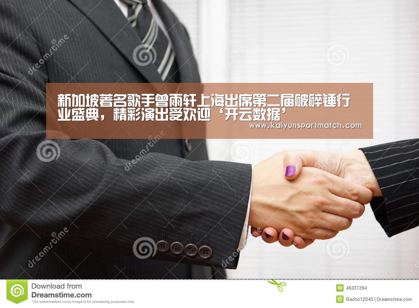 新加坡著名歌手曾雨轩上海出席第二届破碎锤行业盛典,精彩演出受欢迎‘开云数据’(图2) 开云数据