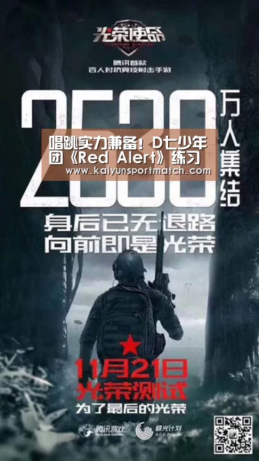 唱跳实力兼备!D七少年团《Red Alert》练习室版及翻唱音源公开|开云赛事(图2) 开云数据