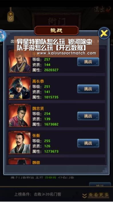 异星特勤队怎么玩 银河除虫队手游怎么玩【开云数据】(图1) 开云数据