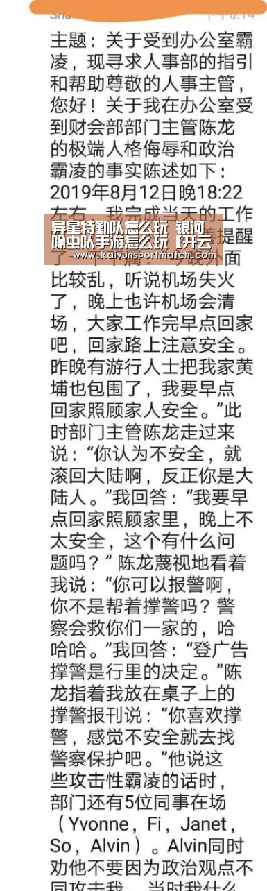 异星特勤队怎么玩 银河除虫队手游怎么玩【开云数据】(图2) 开云网站