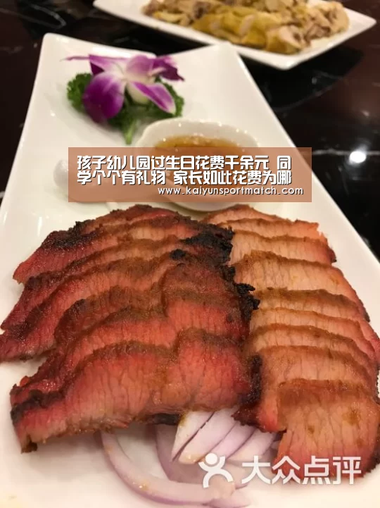 孩子幼儿园过生日花费千余元 同学个个有礼物 家长如此花费为哪般|开云APP(图1) 开云数据
